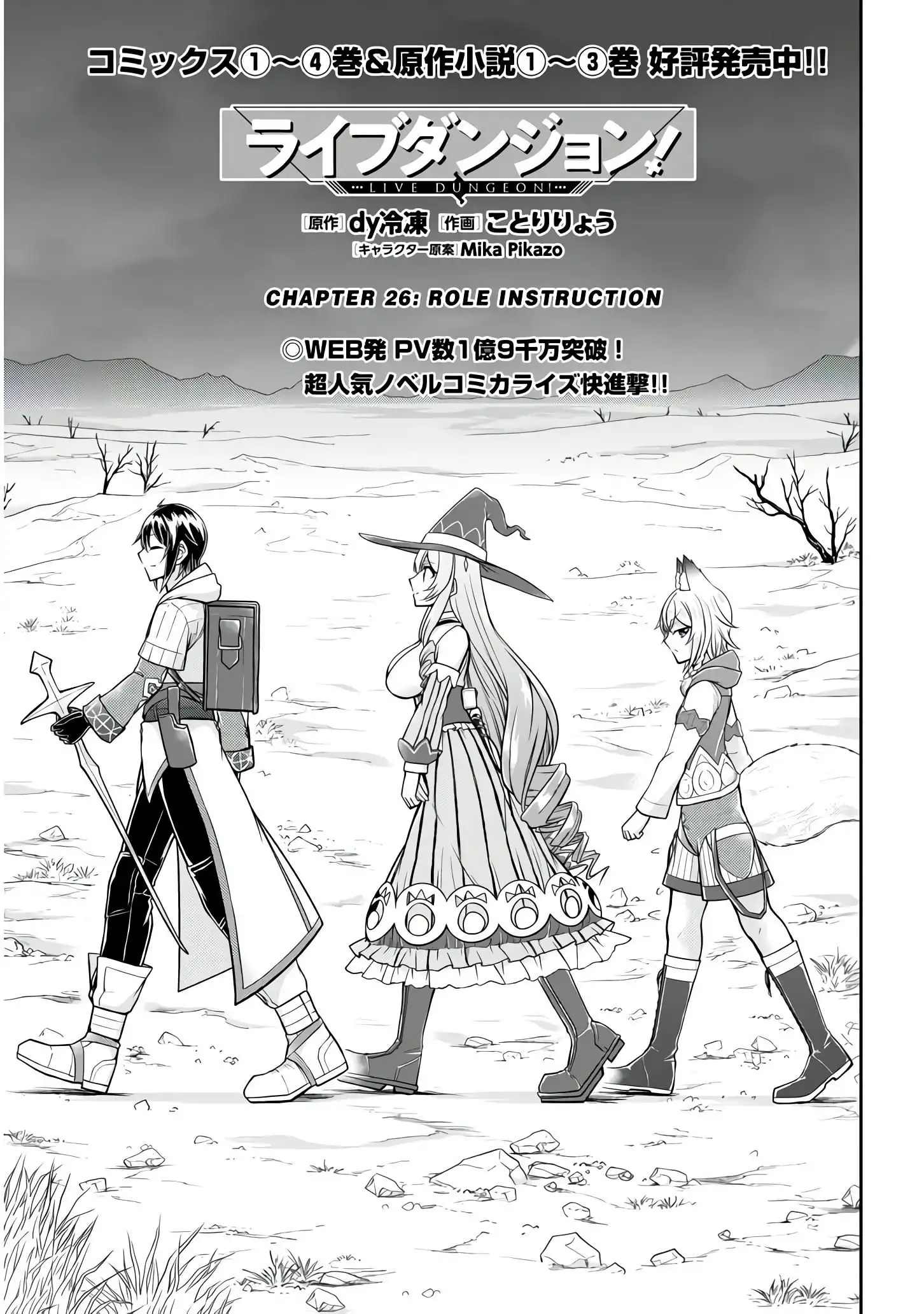 Live Dungeon! Chapter 26 2